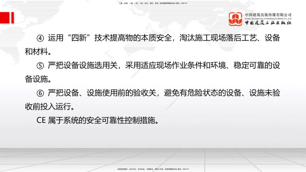 09.23一建《机电》考后估分课_2026年一级建造师_2026年一建机电_2026年一建机电SVIP_2026一建机电SVIP_03-习题精析✿实战特训✿模考通关_01-2026年一建机电-建工社-考后估分公开-闫娜