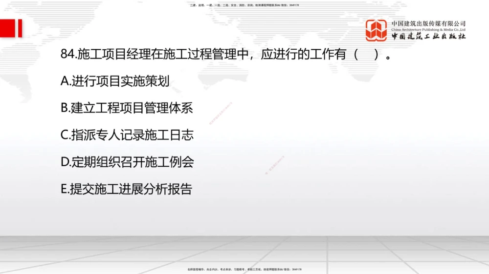 09.23一建《机电》考后估分课_2026年一级建造师_2026年一建机电_2026年一建机电SVIP_2026一建机电SVIP_03-习题精析✿实战特训✿模考通关_01-2026年一建机电-建工社-考后估分公开-闫娜