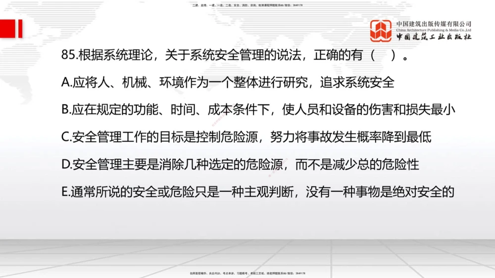 09.23一建《机电》考后估分课_2026年一级建造师_2026年一建机电_2026年一建机电SVIP_2026一建机电SVIP_03-习题精析✿实战特训✿模考通关_01-2026年一建机电-建工社-考后估分公开-闫娜