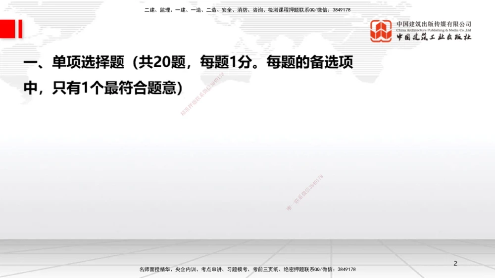 09.23一建《机电》考后估分课_2026年一级建造师_2026年一建机电_2026年一建机电SVIP_2026一建机电SVIP_03-习题精析✿实战特训✿模考通关_01-2026年一建机电-建工社-考后估分公开-闫娜
