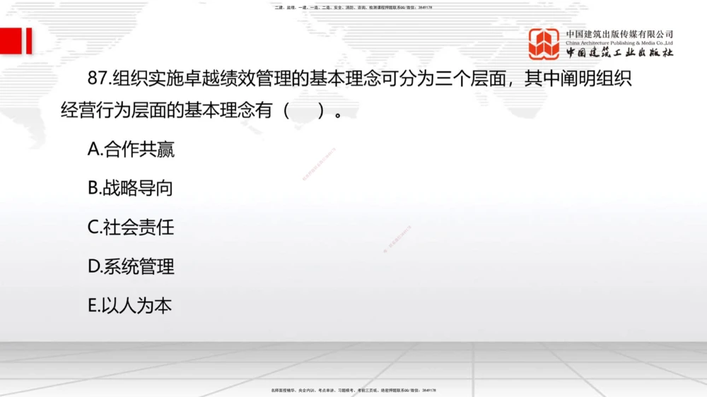 09.23一建《机电》考后估分课_2026年一级建造师_2026年一建机电_2026年一建机电SVIP_2026一建机电SVIP_03-习题精析✿实战特训✿模考通关_01-2026年一建机电-建工社-考后估分公开-闫娜