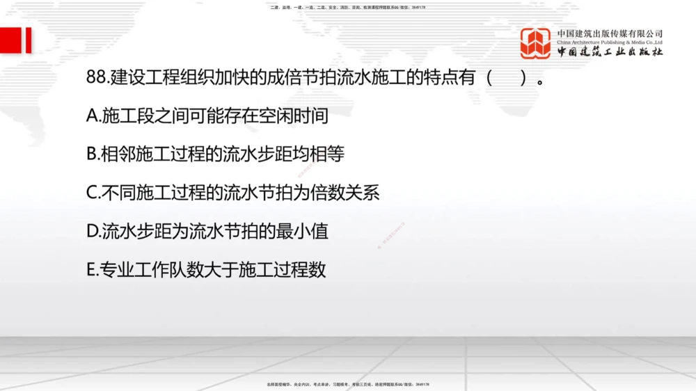 09.23一建《机电》考后估分课_2026年一级建造师_2026年一建机电_2026年一建机电SVIP_2026一建机电SVIP_03-习题精析✿实战特训✿模考通关_01-2026年一建机电-建工社-考后估分公开-闫娜