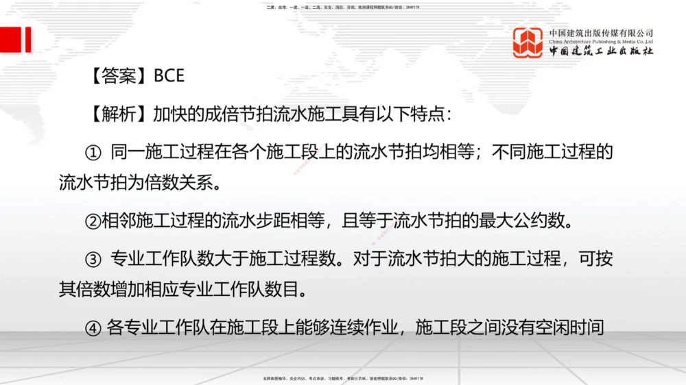 09.23一建《机电》考后估分课_2026年一级建造师_2026年一建机电_2026年一建机电SVIP_2026一建机电SVIP_03-习题精析✿实战特训✿模考通关_01-2026年一建机电-建工社-考后估分公开-闫娜