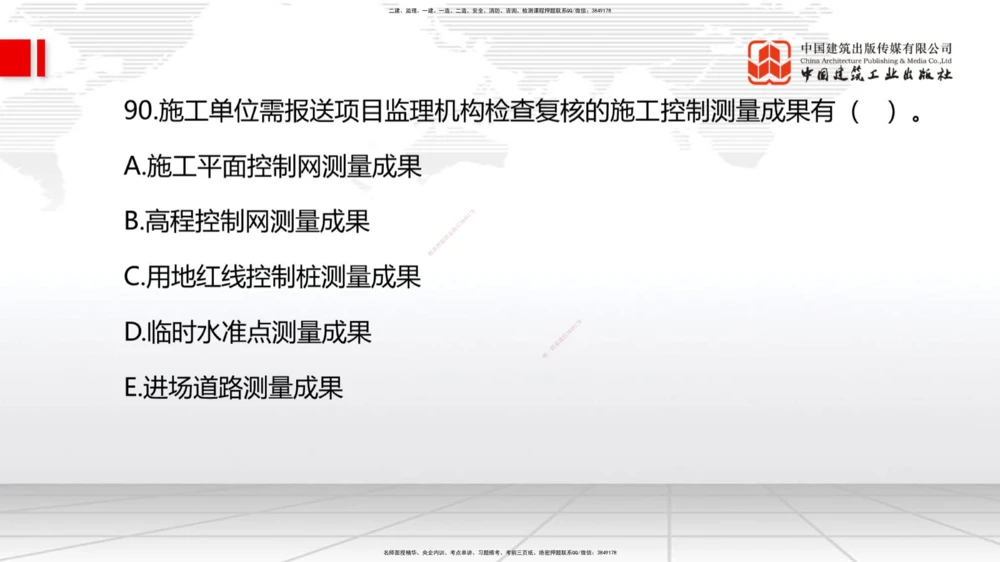 09.23一建《机电》考后估分课_2026年一级建造师_2026年一建机电_2026年一建机电SVIP_2026一建机电SVIP_03-习题精析✿实战特训✿模考通关_01-2026年一建机电-建工社-考后估分公开-闫娜