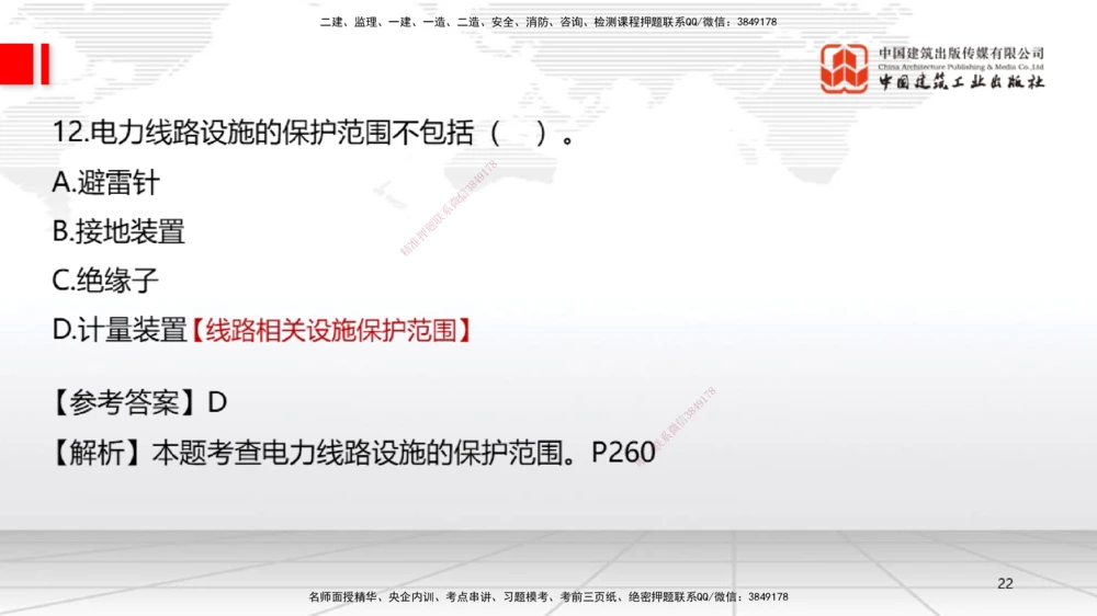 09.23一建《机电》考后估分课_2026年一级建造师_2026年一建机电_2026年一建机电SVIP_2026一建机电SVIP_03-习题精析✿实战特训✿模考通关_01-2026年一建机电-建工社-考后估分公开-闫娜