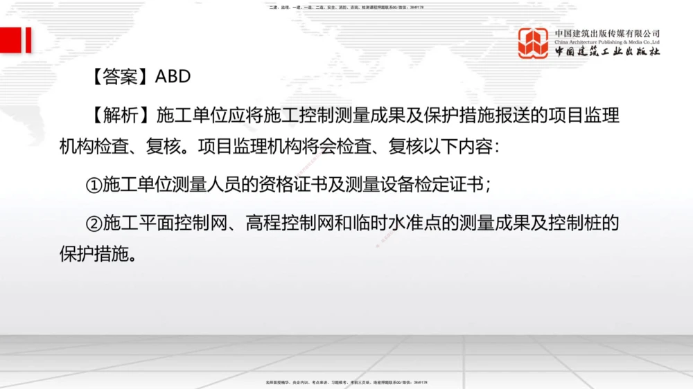 09.23一建《机电》考后估分课_2026年一级建造师_2026年一建机电_2026年一建机电SVIP_2026一建机电SVIP_03-习题精析✿实战特训✿模考通关_01-2026年一建机电-建工社-考后估分公开-闫娜