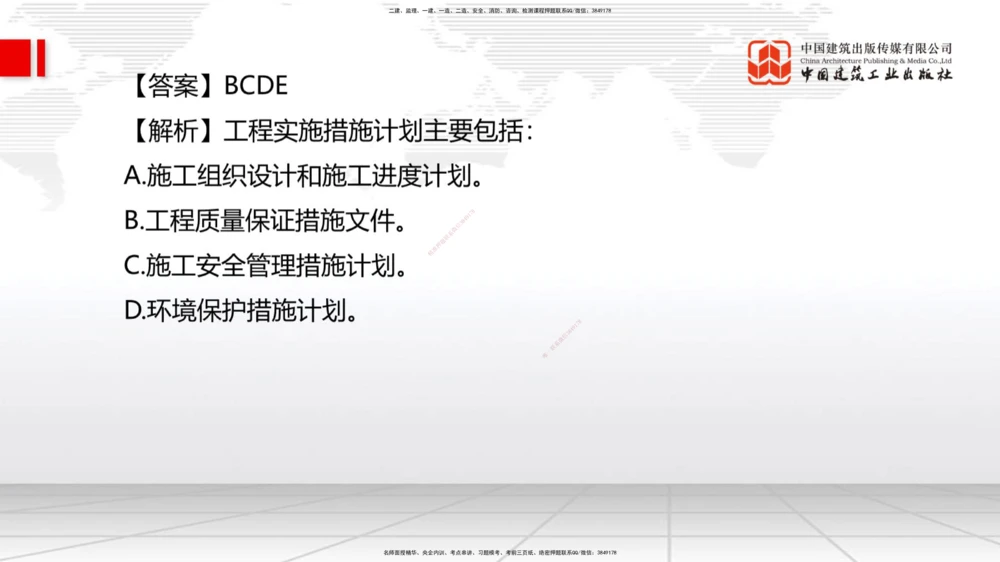 09.23一建《机电》考后估分课_2026年一级建造师_2026年一建机电_2026年一建机电SVIP_2026一建机电SVIP_03-习题精析✿实战特训✿模考通关_01-2026年一建机电-建工社-考后估分公开-闫娜