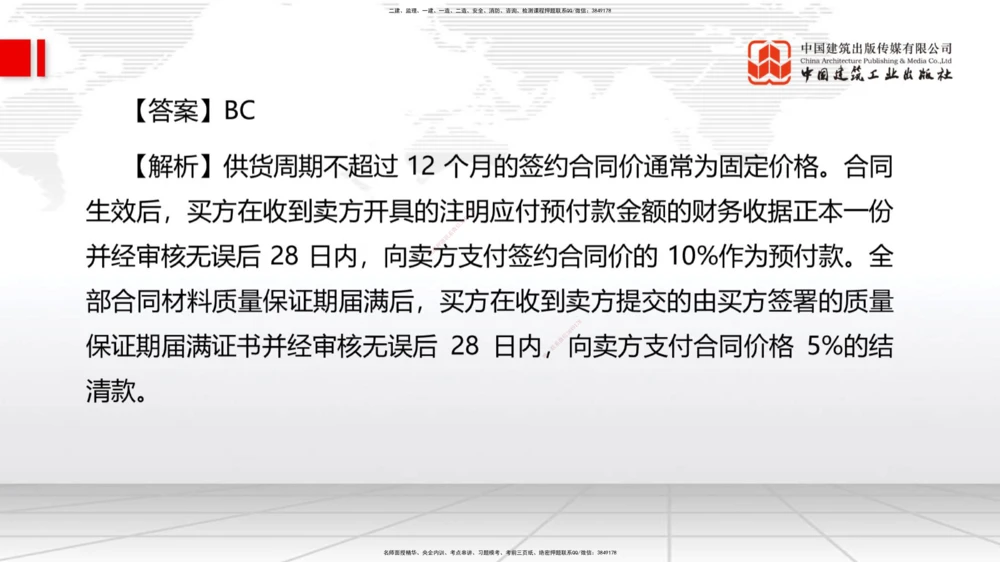 09.23一建《机电》考后估分课_2026年一级建造师_2026年一建机电_2026年一建机电SVIP_2026一建机电SVIP_03-习题精析✿实战特训✿模考通关_01-2026年一建机电-建工社-考后估分公开-闫娜