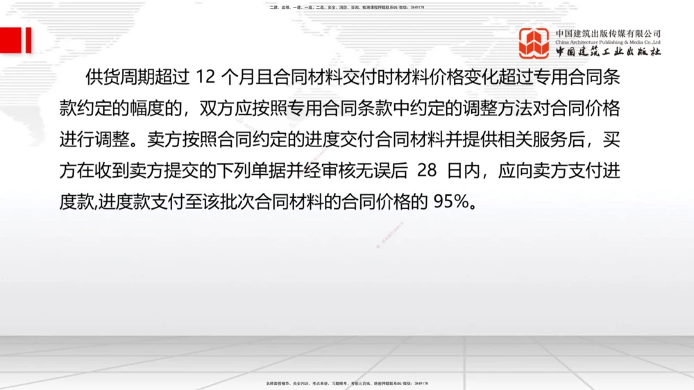 09.23一建《机电》考后估分课_2026年一级建造师_2026年一建机电_2026年一建机电SVIP_2026一建机电SVIP_03-习题精析✿实战特训✿模考通关_01-2026年一建机电-建工社-考后估分公开-闫娜