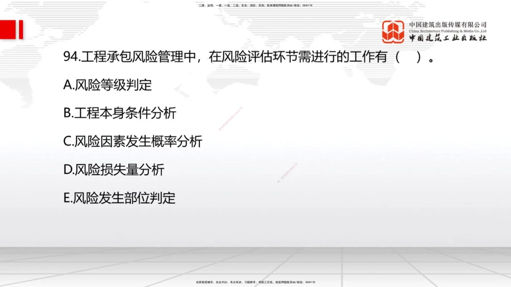 09.23一建《机电》考后估分课_2026年一级建造师_2026年一建机电_2026年一建机电SVIP_2026一建机电SVIP_03-习题精析✿实战特训✿模考通关_01-2026年一建机电-建工社-考后估分公开-闫娜