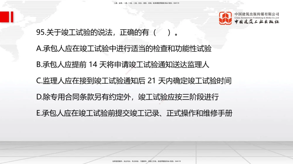 09.23一建《机电》考后估分课_2026年一级建造师_2026年一建机电_2026年一建机电SVIP_2026一建机电SVIP_03-习题精析✿实战特训✿模考通关_01-2026年一建机电-建工社-考后估分公开-闫娜