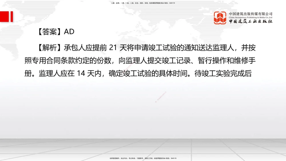 09.23一建《机电》考后估分课_2026年一级建造师_2026年一建机电_2026年一建机电SVIP_2026一建机电SVIP_03-习题精析✿实战特训✿模考通关_01-2026年一建机电-建工社-考后估分公开-闫娜