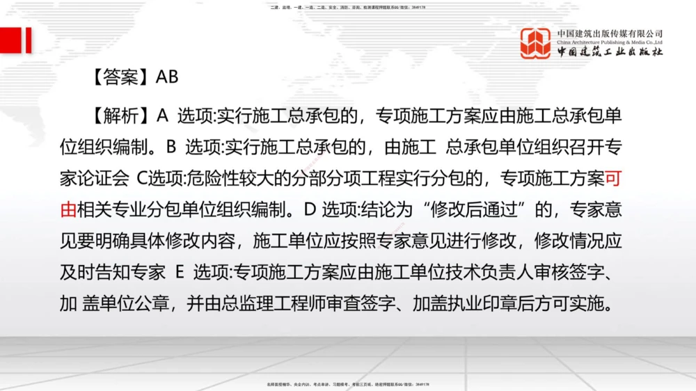 09.23一建《机电》考后估分课_2026年一级建造师_2026年一建机电_2026年一建机电SVIP_2026一建机电SVIP_03-习题精析✿实战特训✿模考通关_01-2026年一建机电-建工社-考后估分公开-闫娜