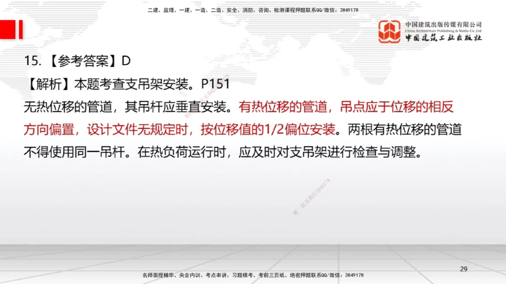 09.23一建《机电》考后估分课_2026年一级建造师_2026年一建机电_2026年一建机电SVIP_2026一建机电SVIP_03-习题精析✿实战特训✿模考通关_01-2026年一建机电-建工社-考后估分公开-闫娜