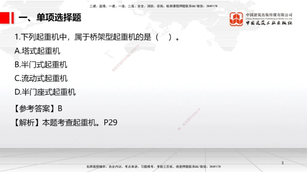 09.23一建《机电》考后估分课_2026年一级建造师_2026年一建机电_2026年一建机电SVIP_2026一建机电SVIP_03-习题精析✿实战特训✿模考通关_01-2026年一建机电-建工社-考后估分公开-闫娜