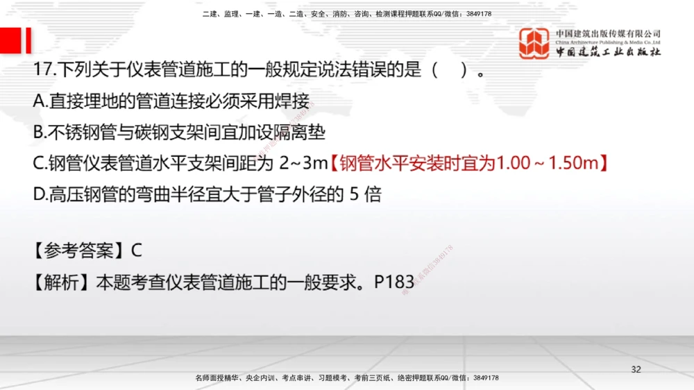 09.23一建《机电》考后估分课_2026年一级建造师_2026年一建机电_2026年一建机电SVIP_2026一建机电SVIP_03-习题精析✿实战特训✿模考通关_01-2026年一建机电-建工社-考后估分公开-闫娜