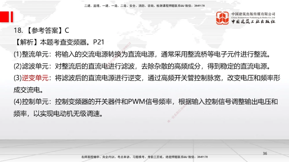 09.23一建《机电》考后估分课_2026年一级建造师_2026年一建机电_2026年一建机电SVIP_2026一建机电SVIP_03-习题精析✿实战特训✿模考通关_01-2026年一建机电-建工社-考后估分公开-闫娜