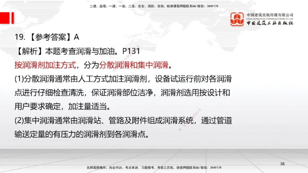 09.23一建《机电》考后估分课_2026年一级建造师_2026年一建机电_2026年一建机电SVIP_2026一建机电SVIP_03-习题精析✿实战特训✿模考通关_01-2026年一建机电-建工社-考后估分公开-闫娜