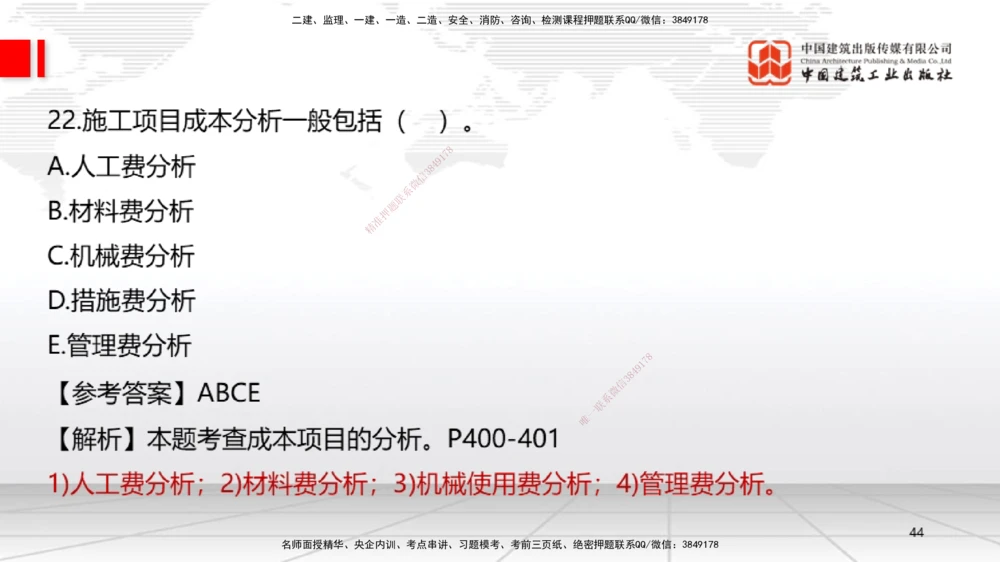 09.23一建《机电》考后估分课_2026年一级建造师_2026年一建机电_2026年一建机电SVIP_2026一建机电SVIP_03-习题精析✿实战特训✿模考通关_01-2026年一建机电-建工社-考后估分公开-闫娜