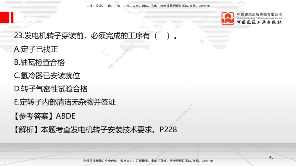 09.23一建《机电》考后估分课_2026年一级建造师_2026年一建机电_2026年一建机电SVIP_2026一建机电SVIP_03-习题精析✿实战特训✿模考通关_01-2026年一建机电-建工社-考后估分公开-闫娜