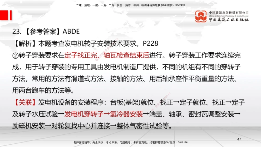 09.23一建《机电》考后估分课_2026年一级建造师_2026年一建机电_2026年一建机电SVIP_2026一建机电SVIP_03-习题精析✿实战特训✿模考通关_01-2026年一建机电-建工社-考后估分公开-闫娜