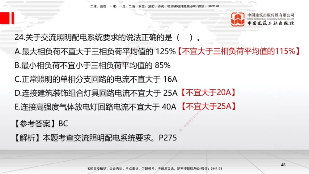 09.23一建《机电》考后估分课_2026年一级建造师_2026年一建机电_2026年一建机电SVIP_2026一建机电SVIP_03-习题精析✿实战特训✿模考通关_01-2026年一建机电-建工社-考后估分公开-闫娜