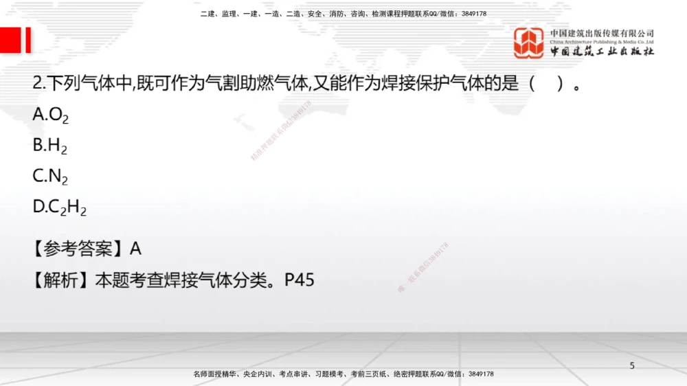 09.23一建《机电》考后估分课_2026年一级建造师_2026年一建机电_2026年一建机电SVIP_2026一建机电SVIP_03-习题精析✿实战特训✿模考通关_01-2026年一建机电-建工社-考后估分公开-闫娜