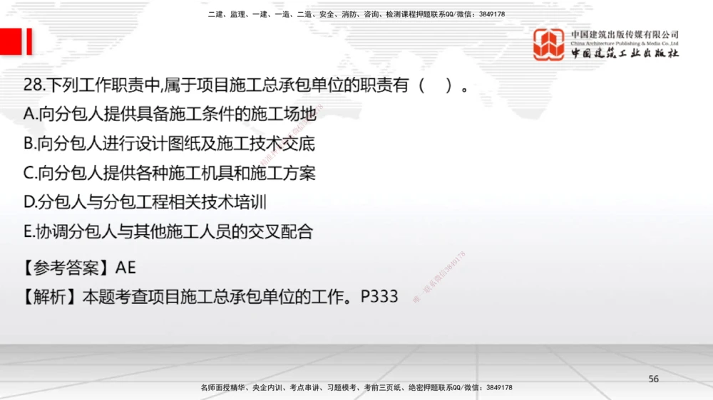 09.23一建《机电》考后估分课_2026年一级建造师_2026年一建机电_2026年一建机电SVIP_2026一建机电SVIP_03-习题精析✿实战特训✿模考通关_01-2026年一建机电-建工社-考后估分公开-闫娜