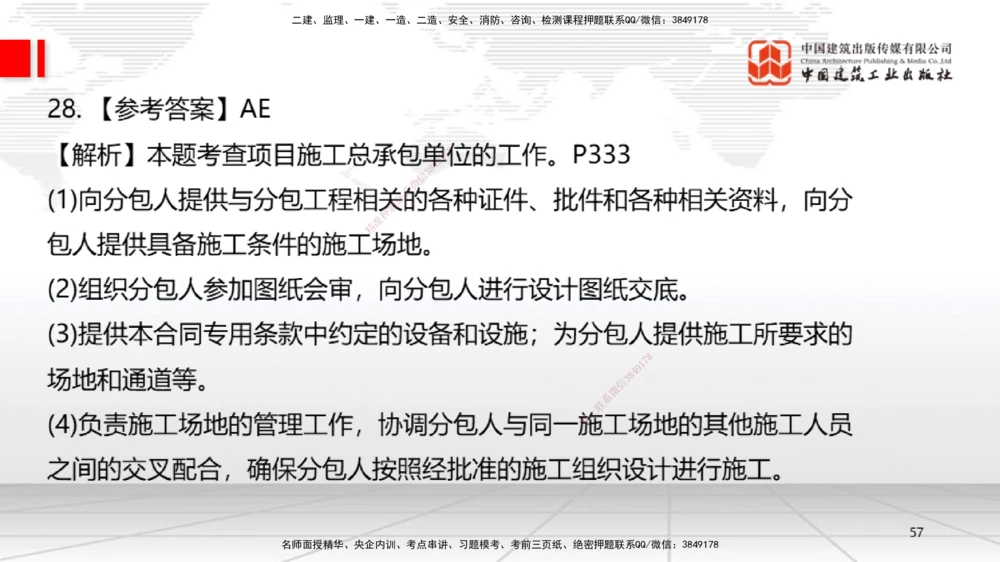 09.23一建《机电》考后估分课_2026年一级建造师_2026年一建机电_2026年一建机电SVIP_2026一建机电SVIP_03-习题精析✿实战特训✿模考通关_01-2026年一建机电-建工社-考后估分公开-闫娜