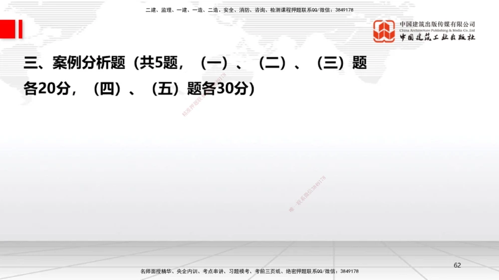 09.23一建《机电》考后估分课_2026年一级建造师_2026年一建机电_2026年一建机电SVIP_2026一建机电SVIP_03-习题精析✿实战特训✿模考通关_01-2026年一建机电-建工社-考后估分公开-闫娜