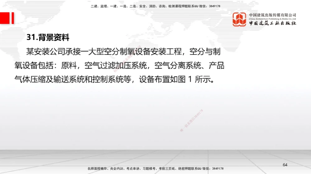 09.23一建《机电》考后估分课_2026年一级建造师_2026年一建机电_2026年一建机电SVIP_2026一建机电SVIP_03-习题精析✿实战特训✿模考通关_01-2026年一建机电-建工社-考后估分公开-闫娜