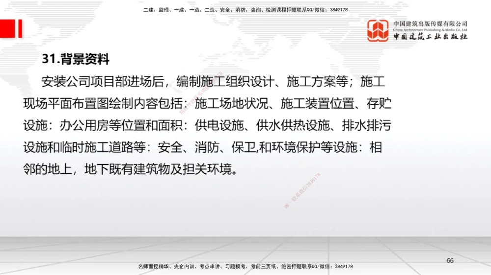 09.23一建《机电》考后估分课_2026年一级建造师_2026年一建机电_2026年一建机电SVIP_2026一建机电SVIP_03-习题精析✿实战特训✿模考通关_01-2026年一建机电-建工社-考后估分公开-闫娜