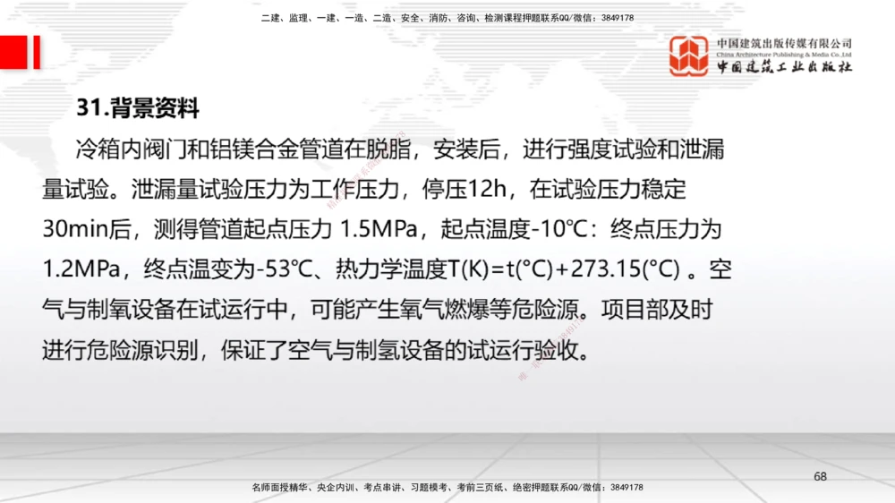 09.23一建《机电》考后估分课_2026年一级建造师_2026年一建机电_2026年一建机电SVIP_2026一建机电SVIP_03-习题精析✿实战特训✿模考通关_01-2026年一建机电-建工社-考后估分公开-闫娜