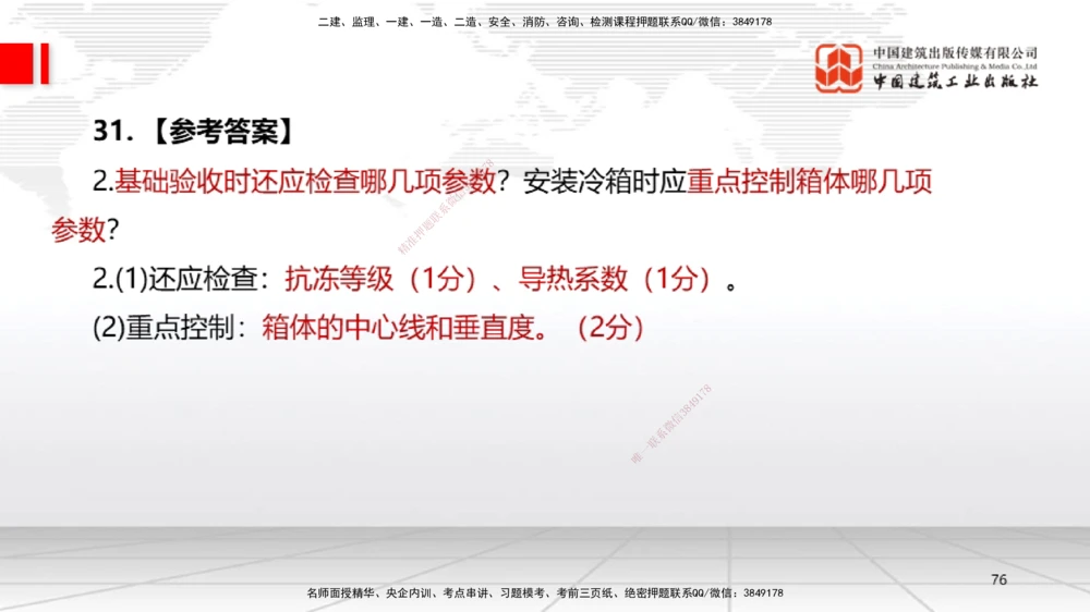 09.23一建《机电》考后估分课_2026年一级建造师_2026年一建机电_2026年一建机电SVIP_2026一建机电SVIP_03-习题精析✿实战特训✿模考通关_01-2026年一建机电-建工社-考后估分公开-闫娜