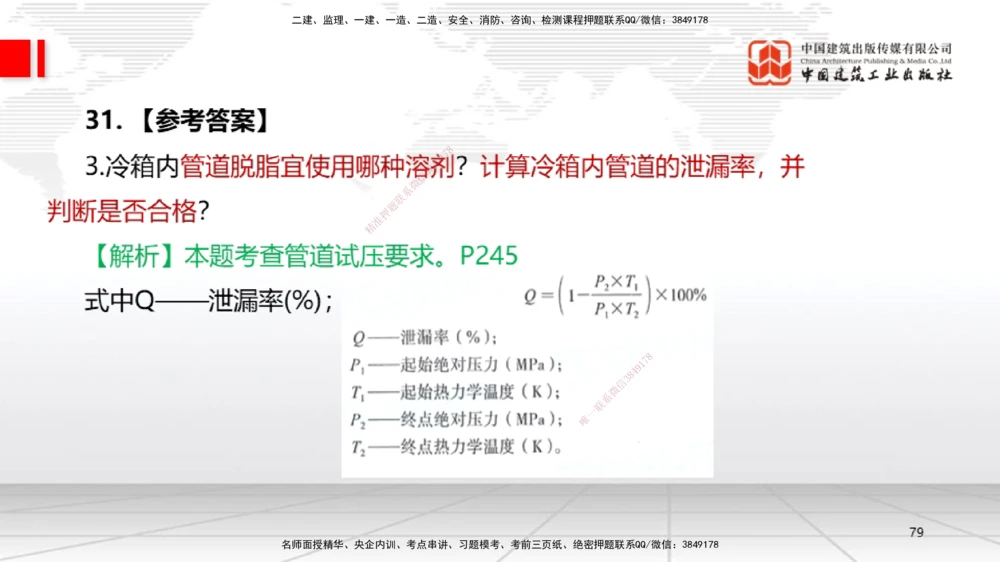 09.23一建《机电》考后估分课_2026年一级建造师_2026年一建机电_2026年一建机电SVIP_2026一建机电SVIP_03-习题精析✿实战特训✿模考通关_01-2026年一建机电-建工社-考后估分公开-闫娜