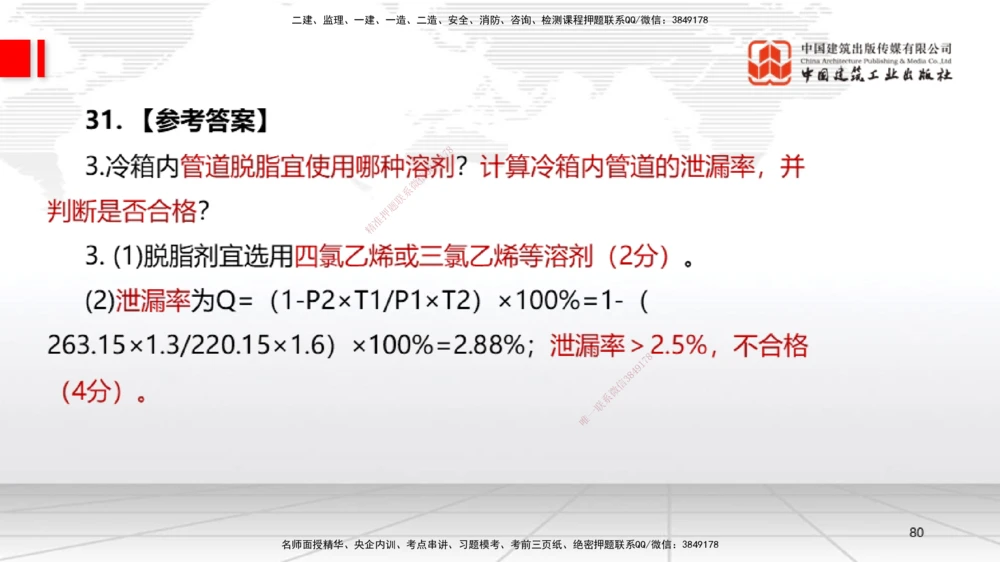 09.23一建《机电》考后估分课_2026年一级建造师_2026年一建机电_2026年一建机电SVIP_2026一建机电SVIP_03-习题精析✿实战特训✿模考通关_01-2026年一建机电-建工社-考后估分公开-闫娜
