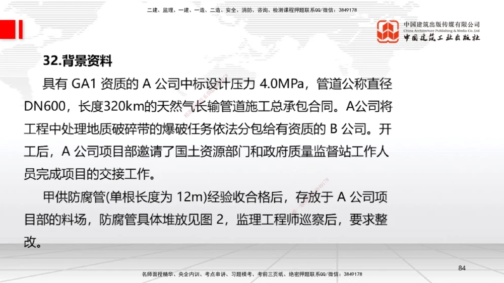09.23一建《机电》考后估分课_2026年一级建造师_2026年一建机电_2026年一建机电SVIP_2026一建机电SVIP_03-习题精析✿实战特训✿模考通关_01-2026年一建机电-建工社-考后估分公开-闫娜