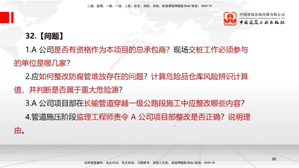 09.23一建《机电》考后估分课_2026年一级建造师_2026年一建机电_2026年一建机电SVIP_2026一建机电SVIP_03-习题精析✿实战特训✿模考通关_01-2026年一建机电-建工社-考后估分公开-闫娜