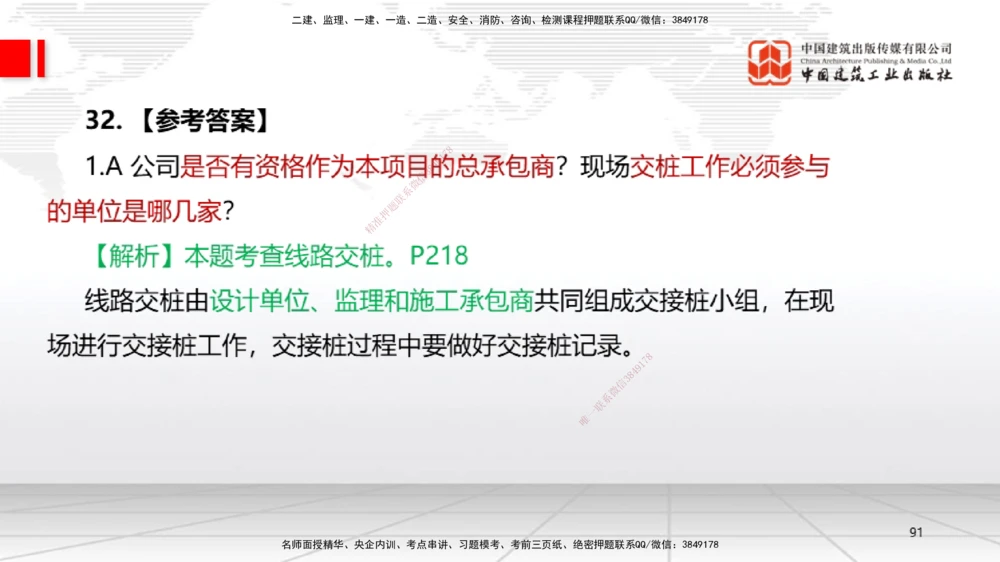09.23一建《机电》考后估分课_2026年一级建造师_2026年一建机电_2026年一建机电SVIP_2026一建机电SVIP_03-习题精析✿实战特训✿模考通关_01-2026年一建机电-建工社-考后估分公开-闫娜