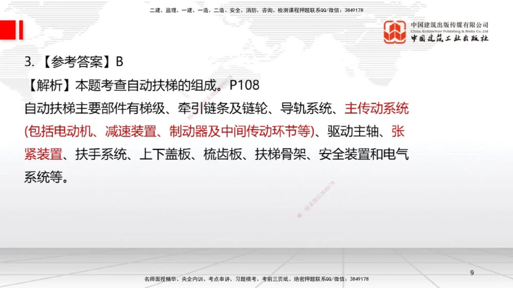 09.23一建《机电》考后估分课_2026年一级建造师_2026年一建机电_2026年一建机电SVIP_2026一建机电SVIP_03-习题精析✿实战特训✿模考通关_01-2026年一建机电-建工社-考后估分公开-闫娜