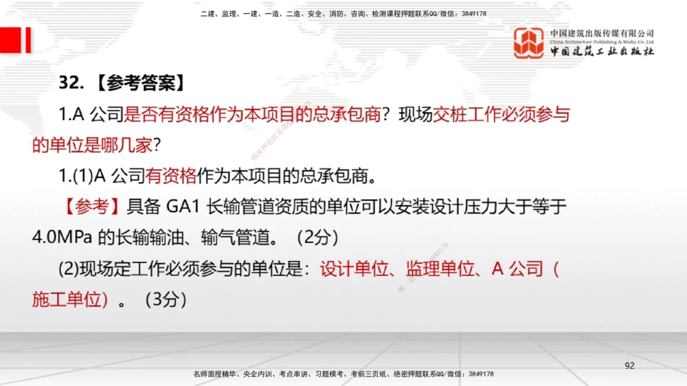 09.23一建《机电》考后估分课_2026年一级建造师_2026年一建机电_2026年一建机电SVIP_2026一建机电SVIP_03-习题精析✿实战特训✿模考通关_01-2026年一建机电-建工社-考后估分公开-闫娜