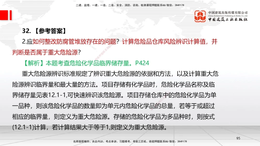 09.23一建《机电》考后估分课_2026年一级建造师_2026年一建机电_2026年一建机电SVIP_2026一建机电SVIP_03-习题精析✿实战特训✿模考通关_01-2026年一建机电-建工社-考后估分公开-闫娜