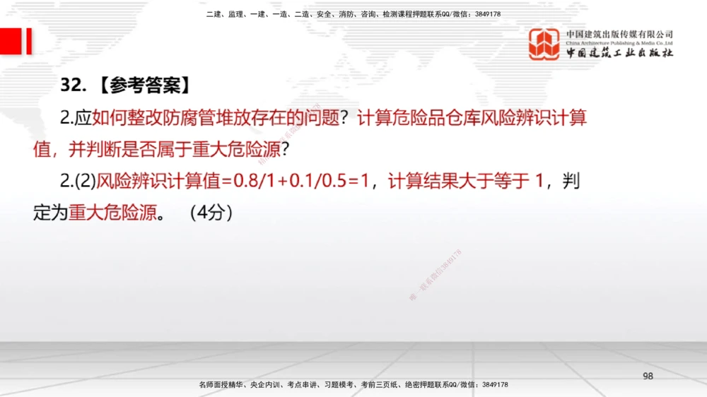 09.23一建《机电》考后估分课_2026年一级建造师_2026年一建机电_2026年一建机电SVIP_2026一建机电SVIP_03-习题精析✿实战特训✿模考通关_01-2026年一建机电-建工社-考后估分公开-闫娜