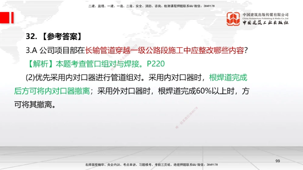 09.23一建《机电》考后估分课_2026年一级建造师_2026年一建机电_2026年一建机电SVIP_2026一建机电SVIP_03-习题精析✿实战特训✿模考通关_01-2026年一建机电-建工社-考后估分公开-闫娜