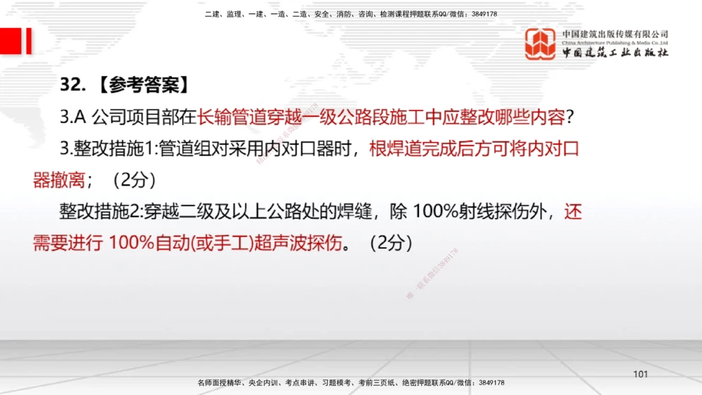 09.23一建《机电》考后估分课_2026年一级建造师_2026年一建机电_2026年一建机电SVIP_2026一建机电SVIP_03-习题精析✿实战特训✿模考通关_01-2026年一建机电-建工社-考后估分公开-闫娜