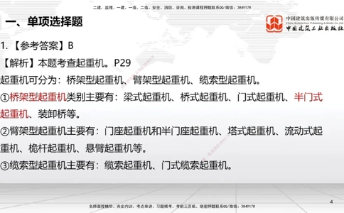 09.23一建《机电》考后估分课_2026年一级建造师_2026年一建机电_2026年一建机电SVIP_2026一建机电SVIP_03-习题精析✿实战特训✿模考通关_01-2026年一建机电-建工社-考后估分公开-闫娜