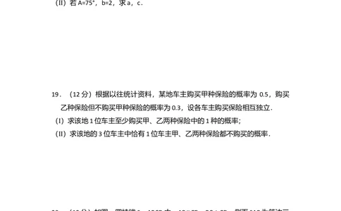 2011年高考数学试卷（文）（大纲版）（空白卷）_历年高考真题合集_数学历年高考真题_新&middot;Word版2008-2025&middot;高考数学真题_数学（按省份分类）2008-2025_2008-2025&middot;（西藏）数学高考真题