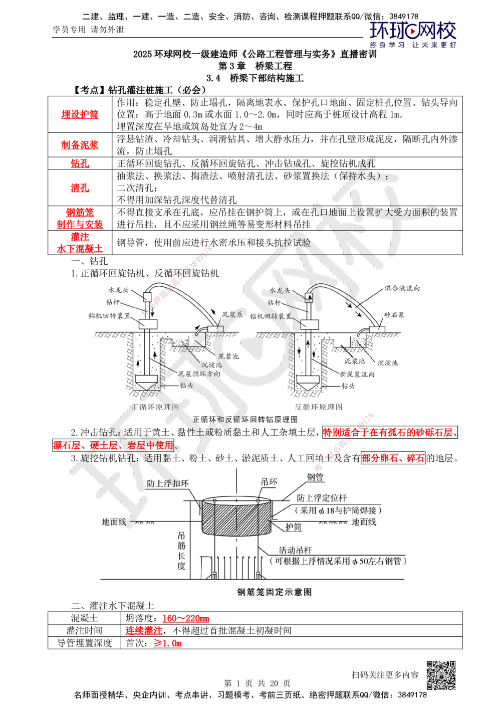 03.2025一建公路直播密训（三）-吴然--87_2026年一级建造师_2026年一建公路_2025年一建公路SVIP_04-冲刺串讲✿考点强化✿小灶集训_26-公路《直播密训班》吴然HQ