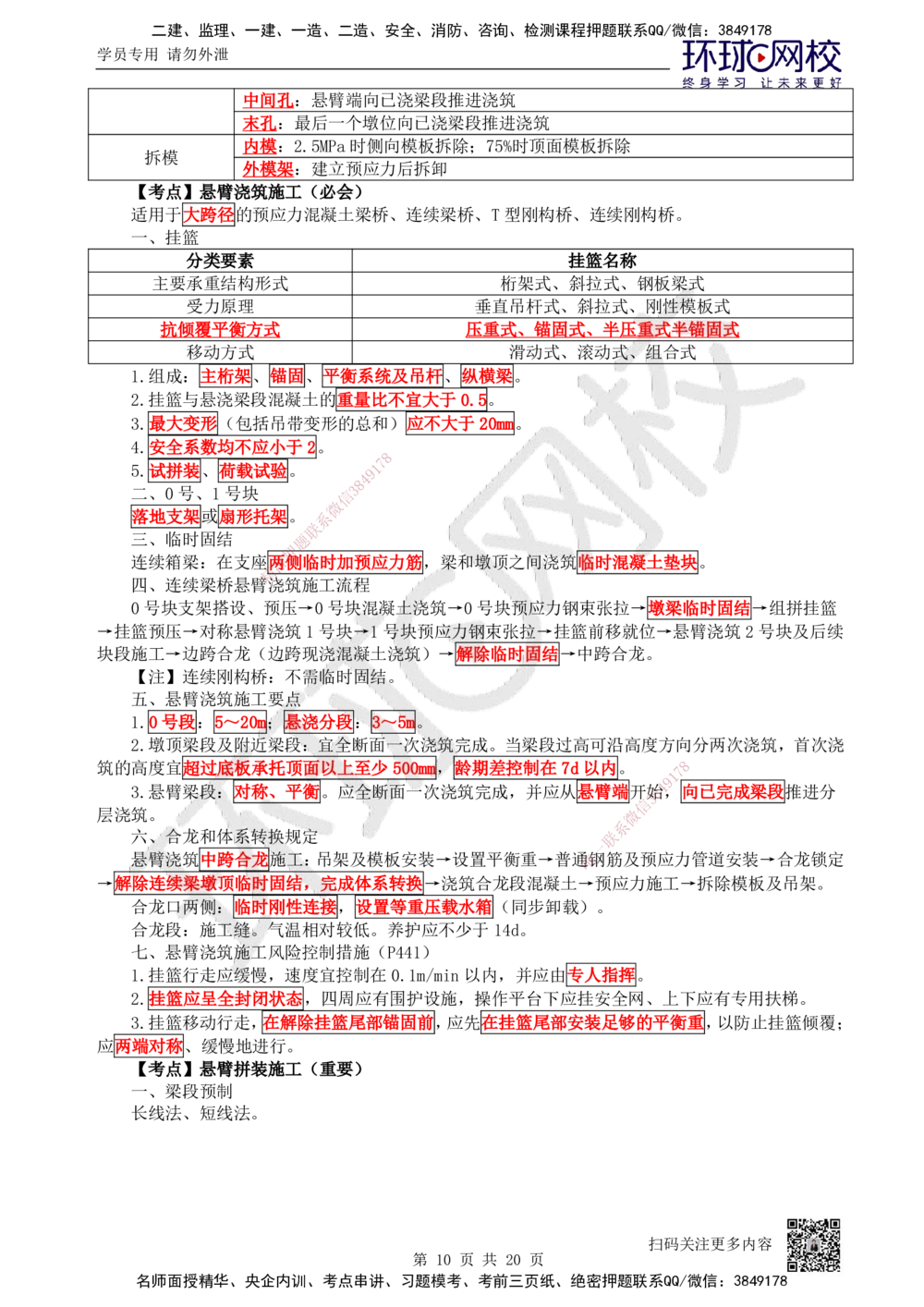 03.2025一建公路直播密训（三）-吴然--87_2026年一级建造师_2026年一建公路_2025年一建公路SVIP_04-冲刺串讲✿考点强化✿小灶集训_26-公路《直播密训班》吴然HQ