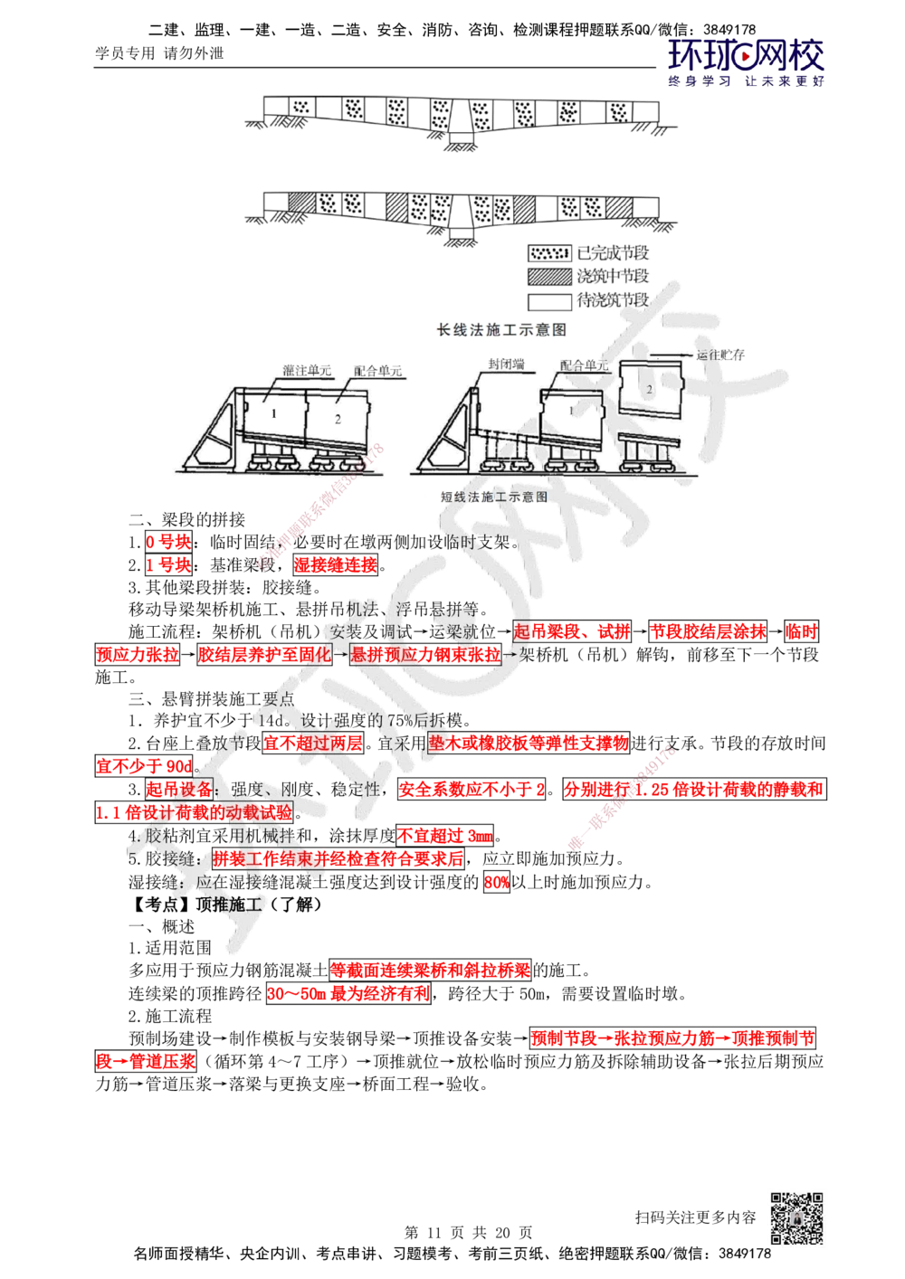 03.2025一建公路直播密训（三）-吴然--87_2026年一级建造师_2026年一建公路_2025年一建公路SVIP_04-冲刺串讲✿考点强化✿小灶集训_26-公路《直播密训班》吴然HQ
